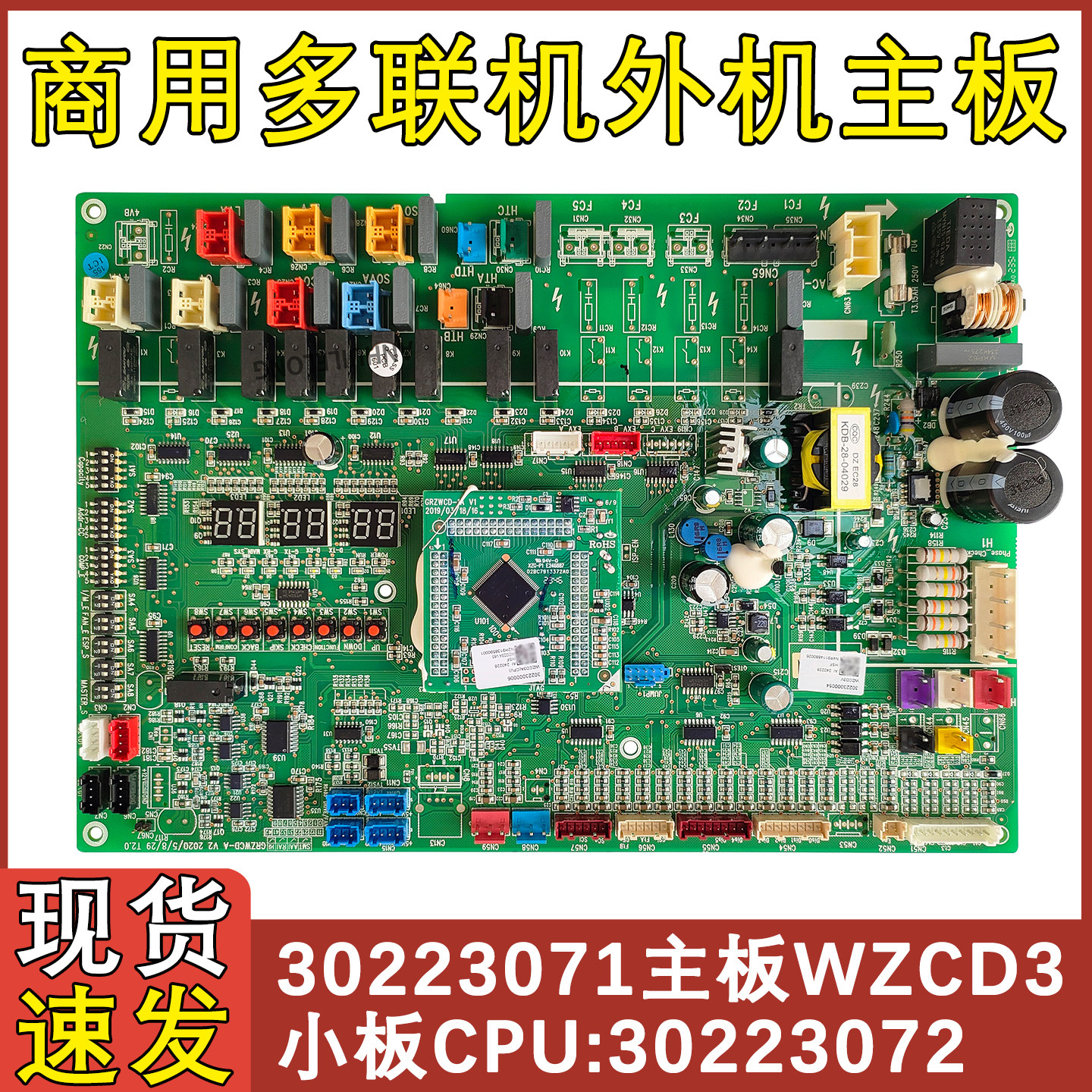 适用于格力中央空调商用多联机外机主板 30223071 WZCD3 30223072