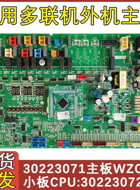适用于格力中央空调商用多联机外机主板 30223071 WZCD3 30223072