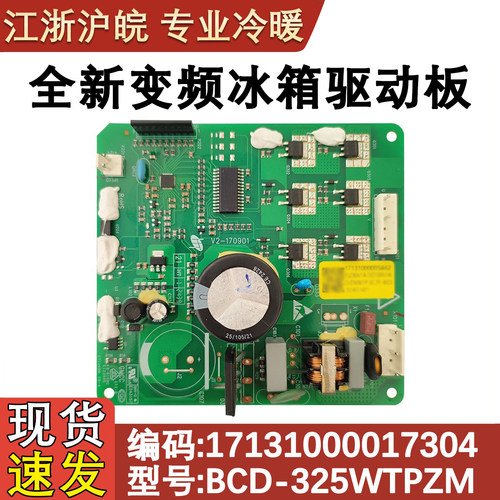 BCD-325WTPZM压缩机驱动板