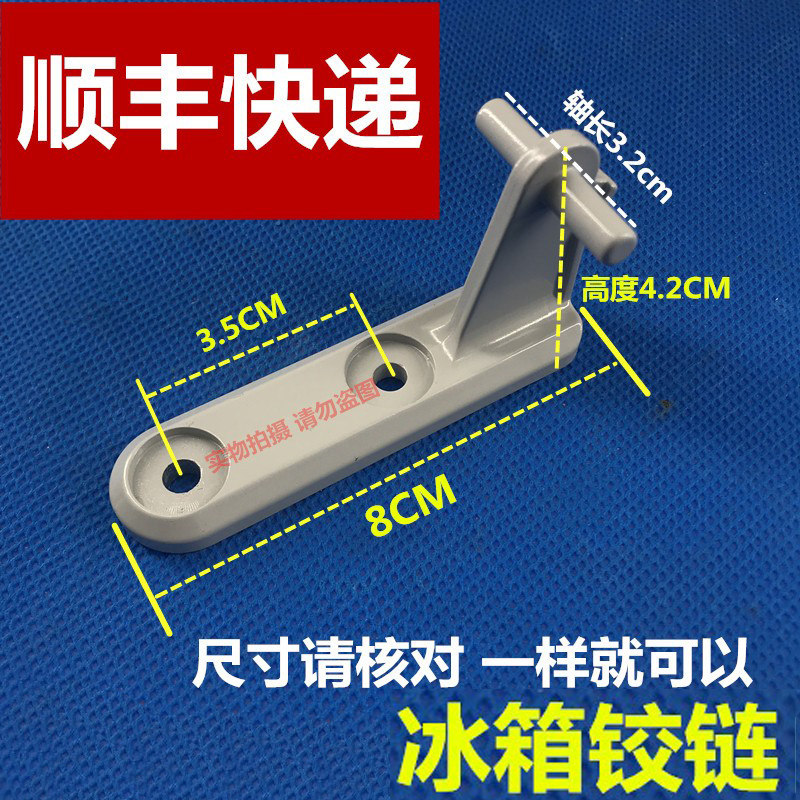美的冰箱铰链038A中铰链4.2CM