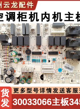 适用于格力5P柜机空调主板 30033066 贵族 3453E电脑控制板强电板