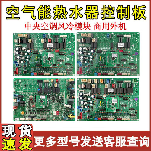 GMV多联机模块空气能热水器主板