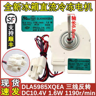 DLA5985XQEA 适用于美 515WKM 516风扇电机 冰箱冷冻风机BCD