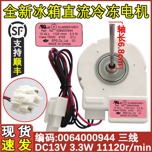 冰箱配件配件冷藏风机