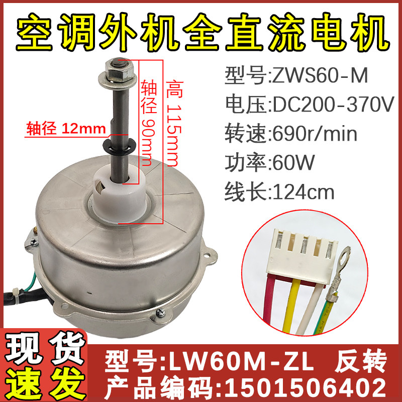 适用于格力变频柜机空调外直流电机 LW60M-ZL散热风扇风机马达60W