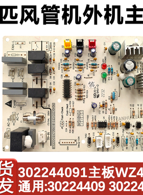 适配格力5P风管机外机主板 30224409 WZ4435控制板 30224404 E6