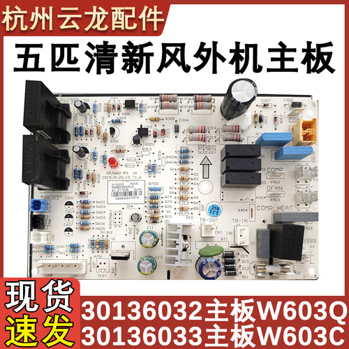 空调外机主板清新风30136033