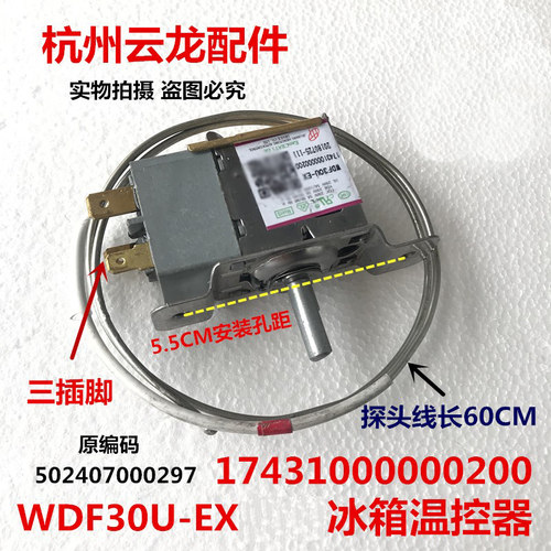 冰箱温控器温控开关开关200