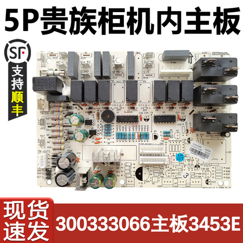 5P柜机空调主板30033066强电板