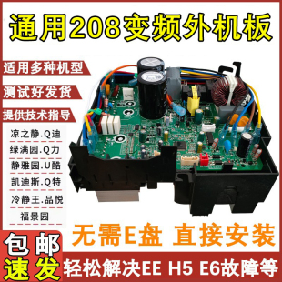 適用于格力變頻空調外機主板Q迪涼之靜凱迪斯福景園通用電器盒208