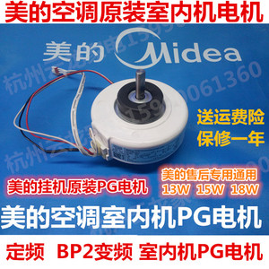 全新原装美的空调室内机PG电机 塑封电机内风机马达RPG18F通用