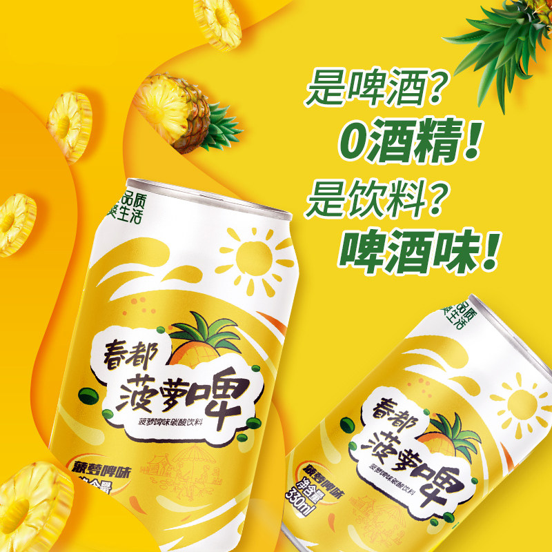 春都菠萝啤330ml*24罐碳酸饮料果啤/橙味/水蜜桃味汽水整箱