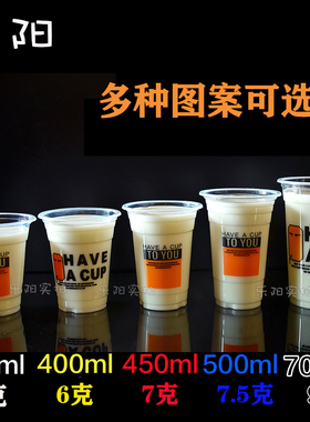 95口径奶茶杯子一次性塑料杯500ml豆浆打包杯果汁饮料杯摆摊奶茶