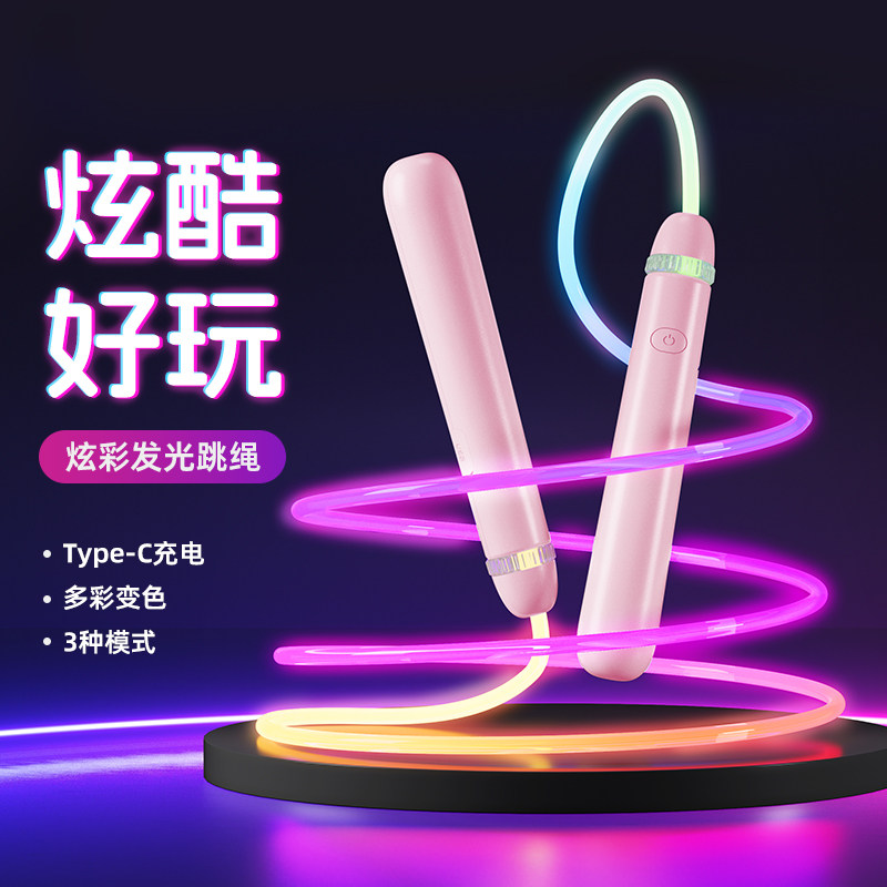 发光跳绳儿童小学专用幼儿园初学者夜光荧光初中生成人减肥充电款