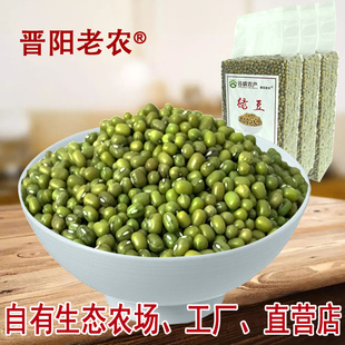 小绿豆绿豆汤 晋阳老农绿豆5斤装 绿豆芽 五谷杂粮粗粮 粗粮 包邮
