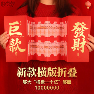 2026马年横版大红包一个亿折叠大红包高考红包创意卡位节日仪式感