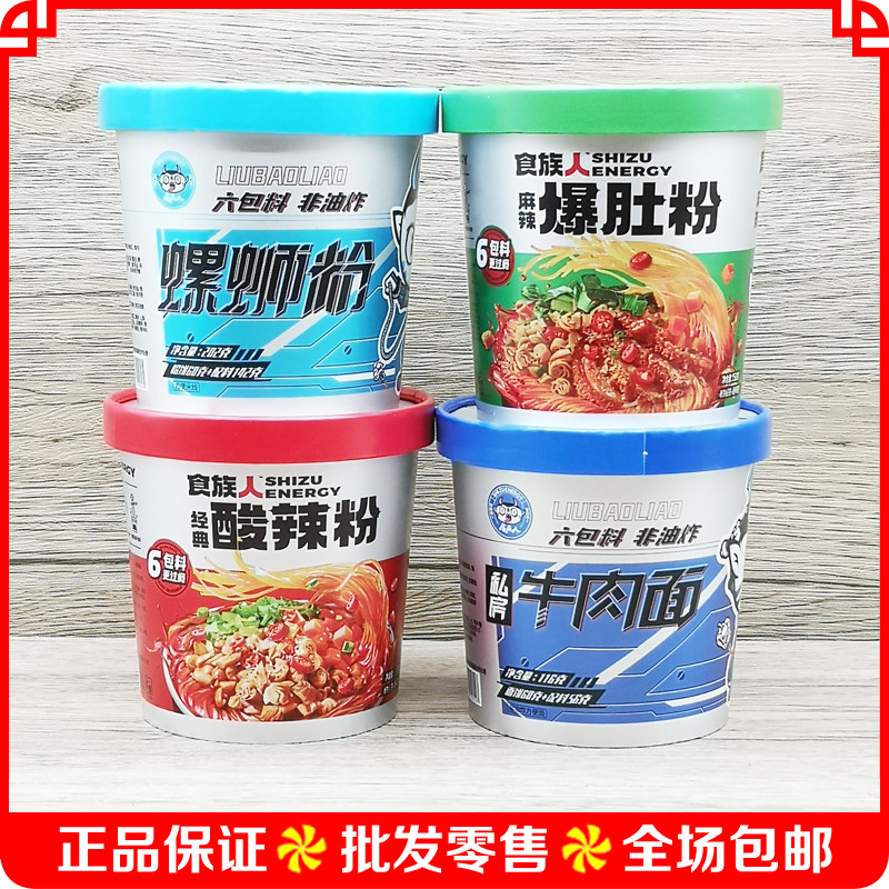 食族人桶装经典酸辣粉麻辣爆肚粉锡纸花甲粉螺蛳粉私房牛肉面速食