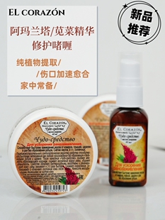 俄罗斯EL corazon指缘开裂促进伤口加速愈合皮肤破损修复免洗凝胶