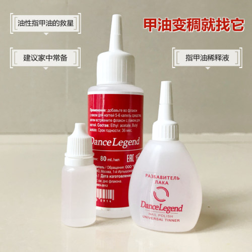 稀释液让变稠指甲油恢复顺滑