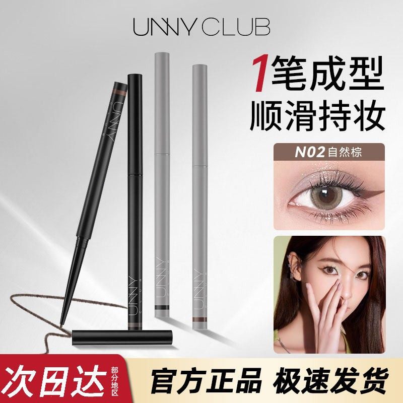 UNNY悠宜眼线胶笔液持久防水不晕染不脱色棕色新手初学者细头极细,彩妆/香水/美妆工具,眼线,淘宝优惠券,粉丝福利购,淘宝优惠卷