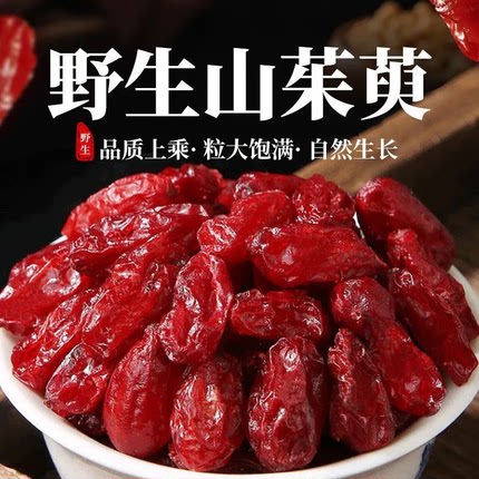 秦岭山茱萸中药材正品野生500g无硫去核枣皮山萸肉泡酒泡水补益肝