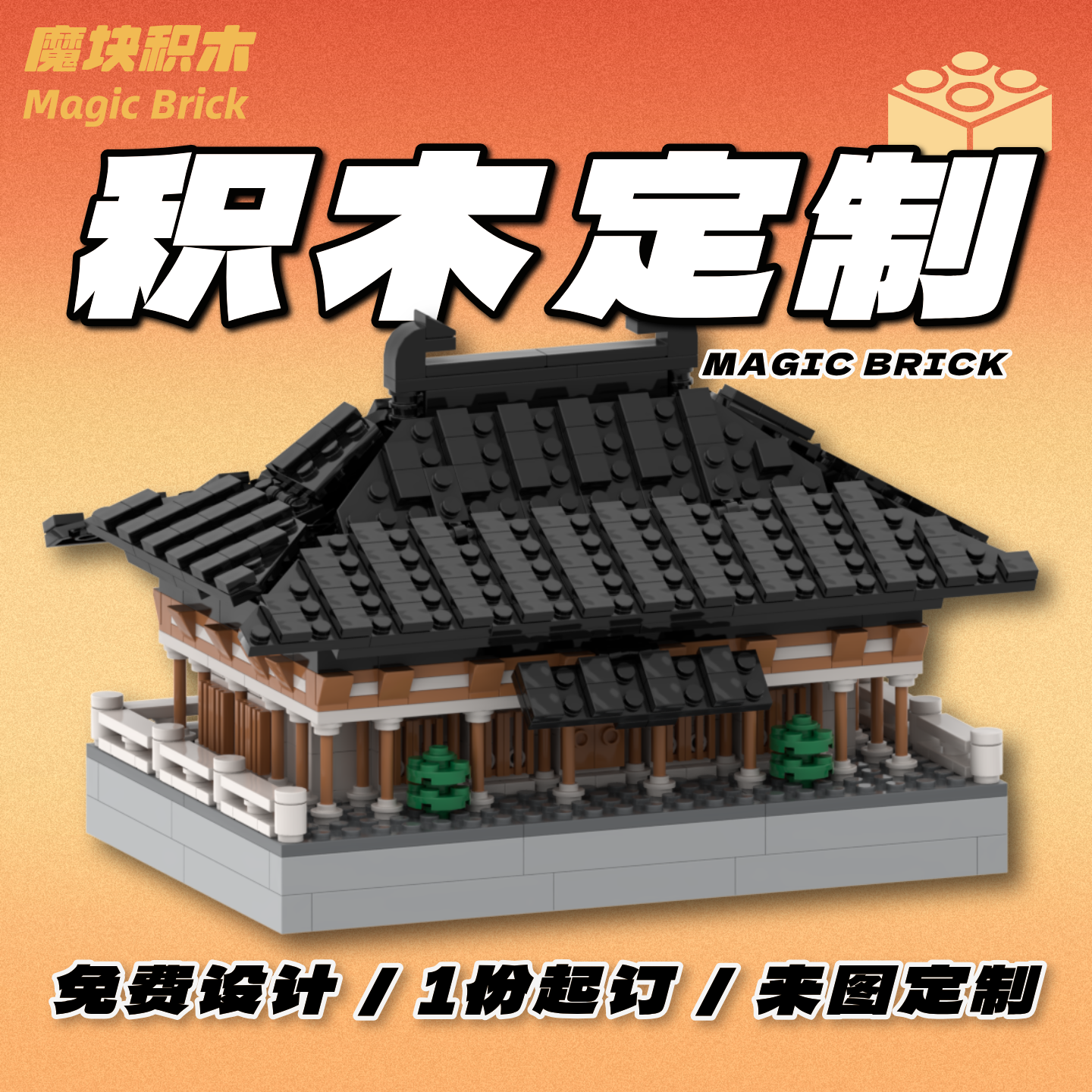 积木定制MOC企业IP建筑设备小场景礼品文创大型3D立体模型说明书