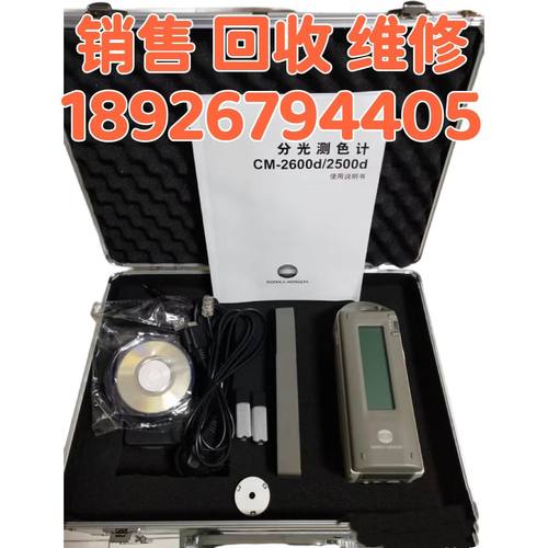 回收 维修美能达CM-2600d/CM-2300d分光测色仪CM-2500c色差仪