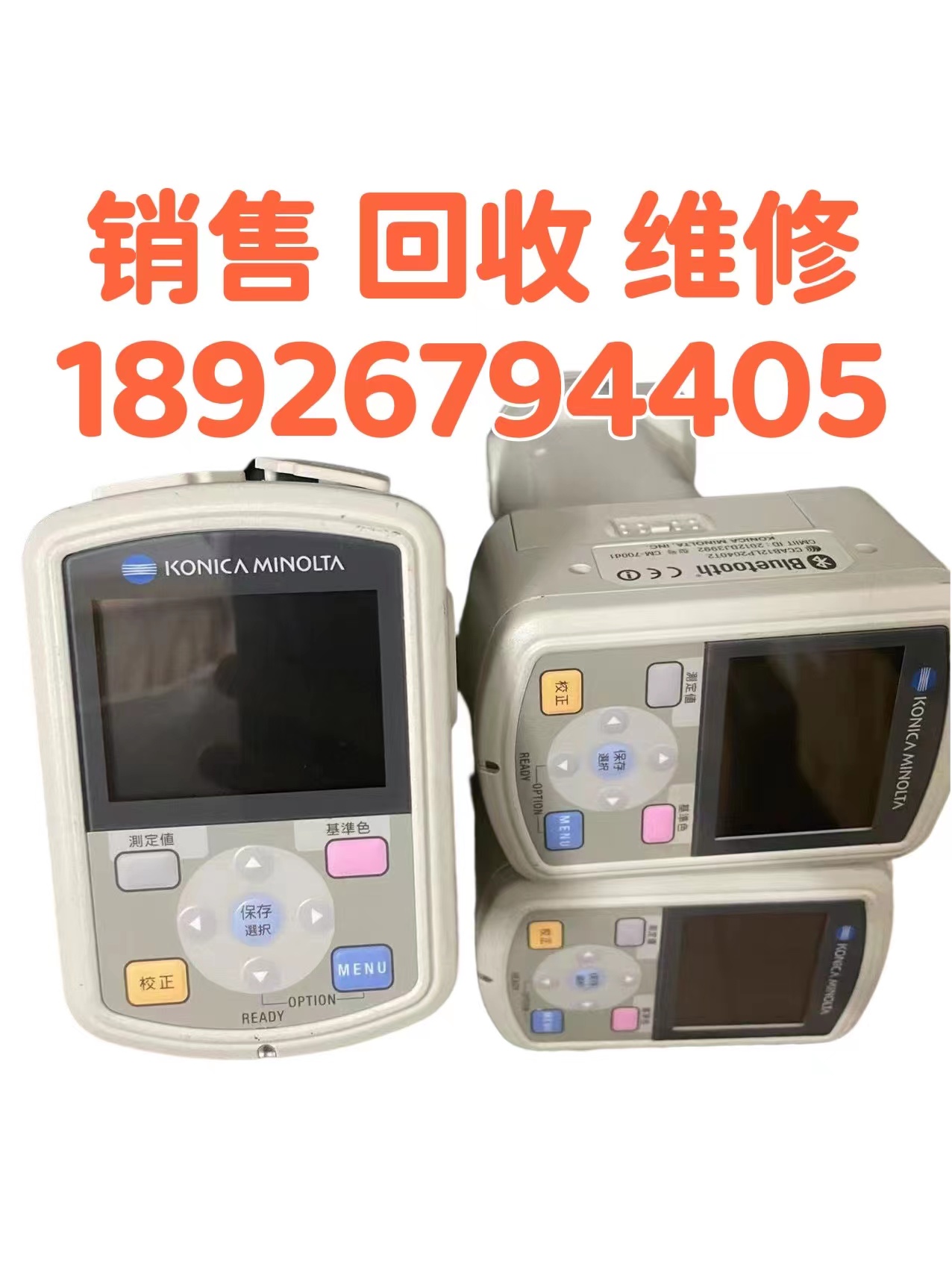 销售 回收柯尼卡美能达CM-700d/600分光测色计便携式色差仪