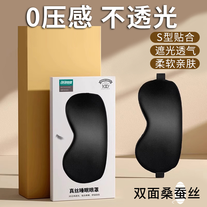 【德国进口】男女冰敷真丝眼罩