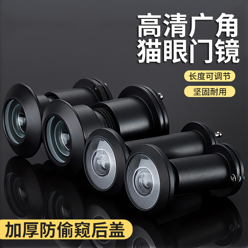 【好评如潮】防盗门猫眼门镜通用