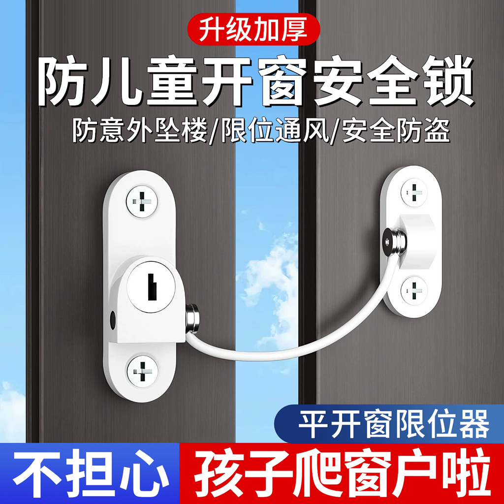 免打孔纱窗锁扣防护儿童推拉
