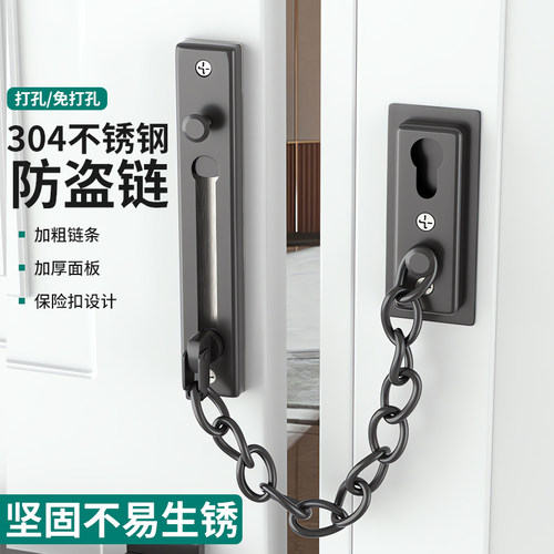【高端品质】家用防盗门链门栓