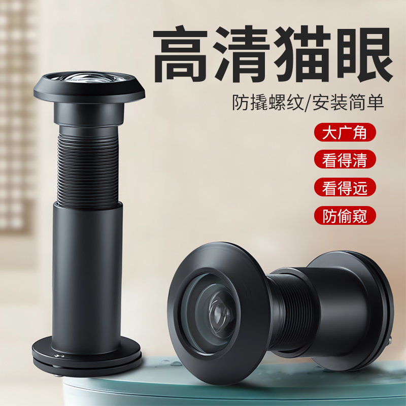 酒店猫眼防盗门通用防盗防窥家用入户门猫眼金属堵孔高清玻璃门镜