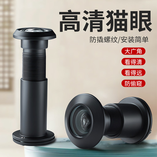 酒店猫眼防盗门通用防盗防窥家用入户门猫眼金属堵孔高清玻璃门镜