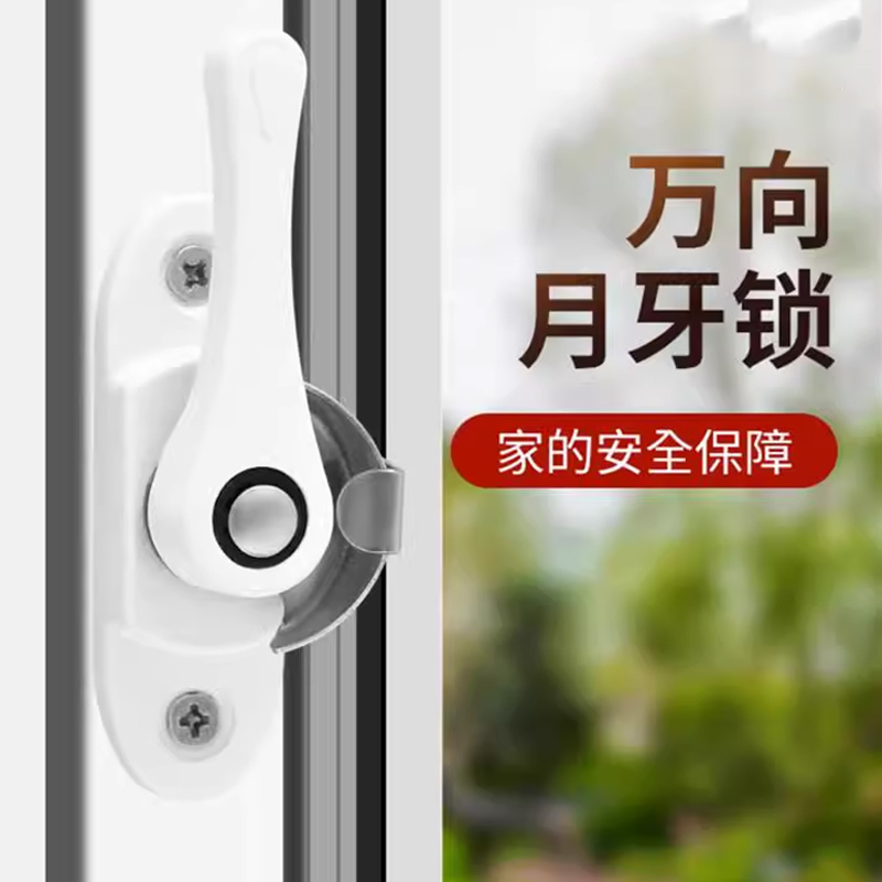 铝合金窗户锁扣塑钢老款门窗防盗月牙锁通用儿童推拉门锁卡扣耐用