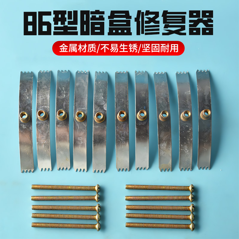 86型暗盒修复器开关插座底盒