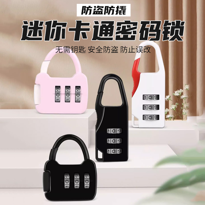 迷你密码锁储物书柜抽屉旅行箱背包家用宿舍健身房小型号头盔挂锁