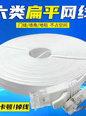 扁平网线千兆超薄成品超六类路由器隐形cat6高速网络跳线10米20米