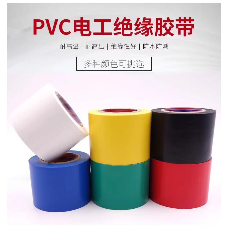 加宽绝缘电工胶带阻燃