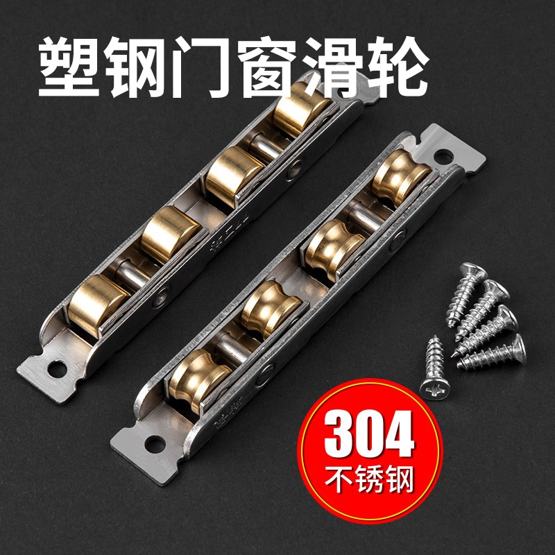 塑钢窗滑轮轨道推拉门铝合金