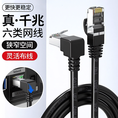 类6千兆肘形网线90度水晶头