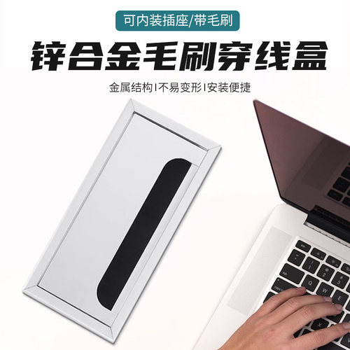 【好物分享】铝合金线孔盖带毛刷