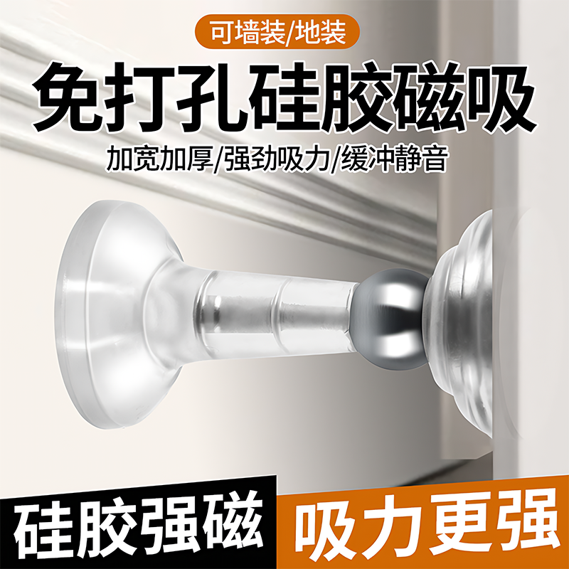 门吸免打孔新款门挡防撞硅胶