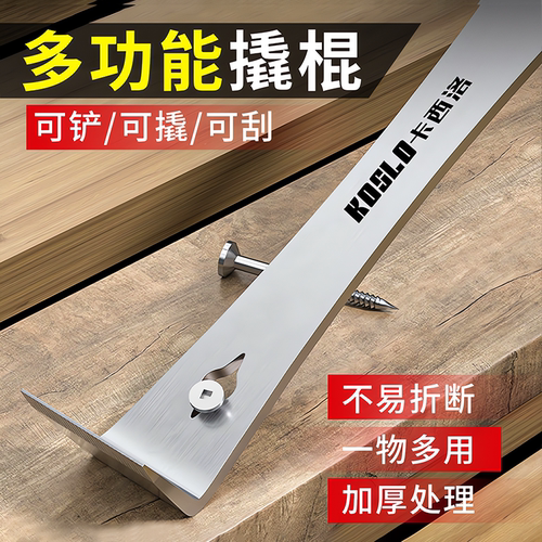 【德国进口】新款多功能小撬板