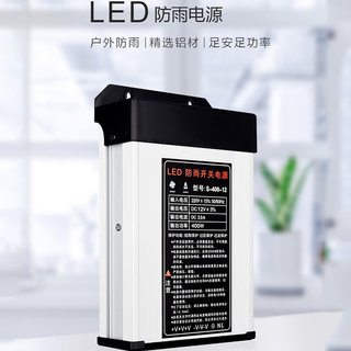 LED发光字专用防雨开关电源12v33A灯箱户外广告多用12v400W变压器