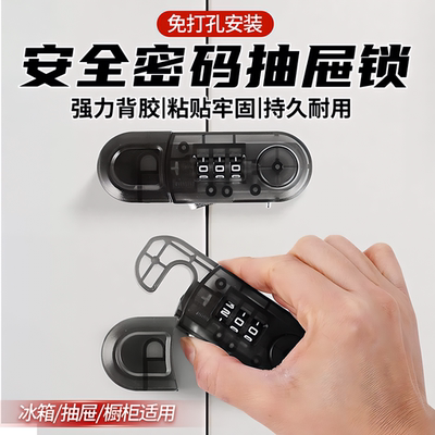安全锁抽屉密码锁具免打孔橱柜门双开冰箱家用办公室防盗柜子储物