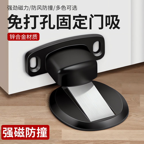 门吸免打孔新款地吸家用固定门阻器防风防撞磁吸器静音降噪门挡器
