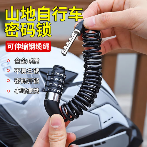 山地自行车密码锁头盔锁