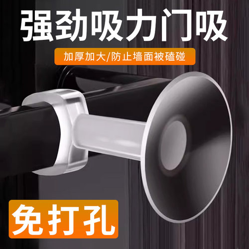 【好物推荐】门吸免打孔新款硅胶