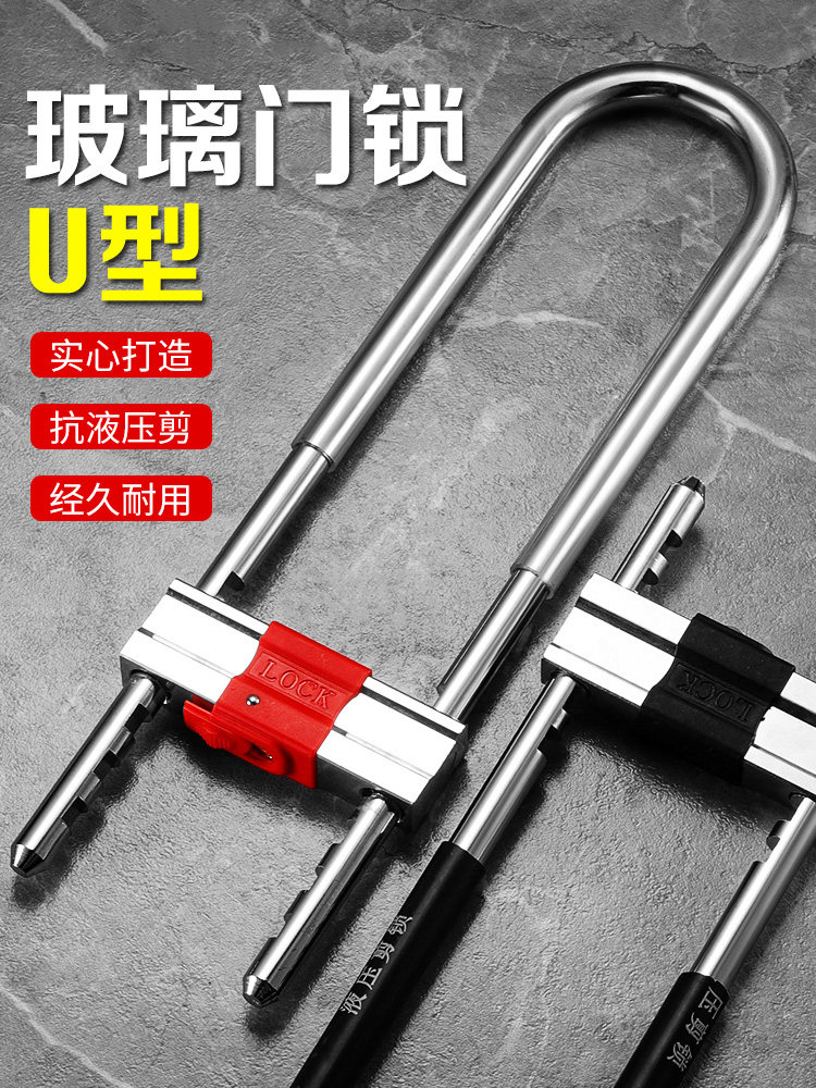玻璃门锁U型锁具商铺店面门插锁推拉门玻璃双开长锁家用室外u形锁